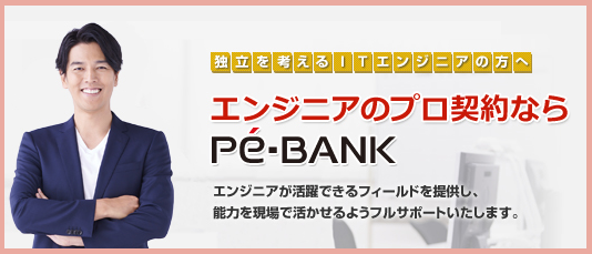 アットエンジニア